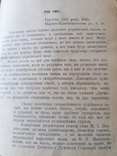 Чикаленко. Щоденник 1907-1917. Першодрук 1931, фото №4