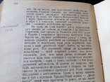 Чикаленко. Щоденник 1907-1917. Першодрук 1931, фото №6