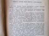 Зеров. До джерел. Окупаційне видання 1943, фото №6