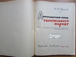 В.Д. Дяченко. Антропологічний склад українського народу. Київ: Наукова думка, 1965, фото №4