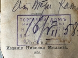 Басни Крылова 1898 г. карманное издание, фото №5