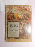 Прижиттєве видання Л. Толстого. Російські мужики. Картини Н. Орлова. СПб 1909, фото №2