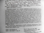 Немировский Е.Л. Возникновение славянского книгопечатания, фото №4