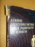 74 г. тир. 2000 Влияние электромагнитных полей и радиочастот на человека, фото №4