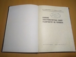 74 г. тир. 2000 Влияние электромагнитных полей и радиочастот на человека, фото №6