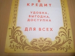 87г. тир. 10000 28см*20см Реклама СССР "Покупка в кредит для всех", фото №6