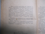 В.Н.Догадин Р.М.Малинин Книга сельского радиолюбителя 1955г., фото №4