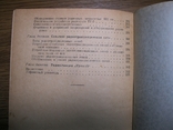 В.Н.Догадин Р.М.Малинин Книга сельского радиолюбителя 1955г., фото №6