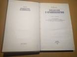 Введение в криминологию, фото №3