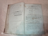 Переписка Екатерины Великой с господином Вольтером. Издание 1803 года, фото №5