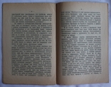 Генрі Джордж, "Моисей как социальный реформатор" (1906), фото №6