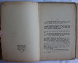 Дві книжки прози матері Михайля Семенка  Марії Проскурівни (19131914), фото №4