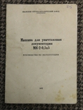 Машина для знищення документації МК-2-0,5х5, фото №2