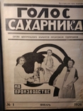 Голос сахарника. Годовой комплект 1926г. оформление фотомонтаж, авангард, фото №2