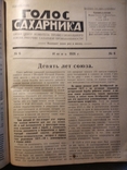 Голос сахарника. Годовой комплект 1926г. оформление фотомонтаж, авангард, фото №6