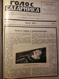 Голос сахарника. Годовой комплект 1926г. оформление фотомонтаж, авангард, фото №8
