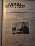 Голос сахарника. Годовой комплект 1926г. оформление фотомонтаж, авангард, фото №12