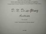 Альбоми Де ля Флиза в 2-х томах К.1996, фото №4