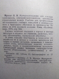 Материалознавство для слесарей-сантехников, монтажников. 1973 г., фото №5