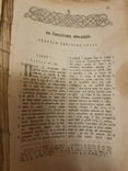 Старая церковная книга, фото №12