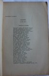 "Червоний шлях", 1927, № 6. Стефаник, Поліщук. Література, мистецтво та наука у США, фото №6