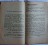 "Червоний шлях", 1927, № 6. Стефаник, Поліщук. Література, мистецтво та наука у США, фото №9