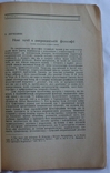 "Червоний шлях", 1927, № 6. Стефаник, Поліщук. Література, мистецтво та наука у США, фото №10