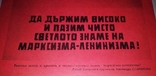 Агитационный А4 формат Ленин Маркс болгарского художника Стаменова 250*185мм беспл.достав., фото №3