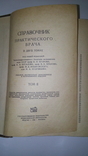 Справочник практического врача. Том 2., фото №5