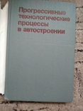 Прогрессивные технологические процессы в автостроении, фото №4