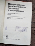 Прогрессивные технологические процессы в автостроении, фото №5