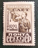 1929 г. Пионерский слет. 10 коп., фото №2