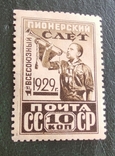 1929 г. Пионерский слет. 10 коп., фото №3