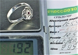 Кольцо перстень серебро 925 проба 1,92 грамма размер 17,5, фото №8