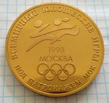 Комплект медаль знак 1-е Всемирные юношеские спортивные игры 1998 Москва, photo number 9