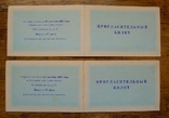 Пригласительные билеты на торжественное собрание 40 лет КНР, фото №2
