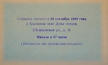 Пригласительные билеты на торжественное собрание 40 лет КНР, фото №4