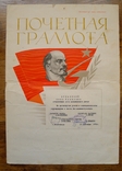 Две почётных грамоты СССР, фото №5