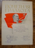 Две почётных грамоты СССР, фото №8