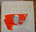 Две почётных грамоты СССР, фото №9