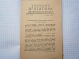 Блокнот агитатора железнодорожника полит отдел, фото №5