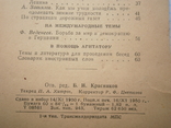 Блокнот агитатора железнодорожника полит отдел, фото №8