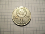 5 юбилейных монет ссср в планшете ссср., фото №11