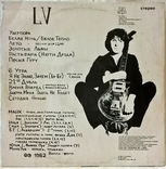Майк Науменко / Зоопарк - LV - 1982. (LP). 12. Vinyl. Пластинка. Russia., фото №3
