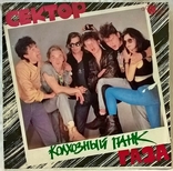 Сектор Газа (Колхозный Панк) 1989. (LP). 12. Vinyl. Пластинка. Gala Records. Russia., фото №2