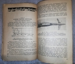 К.А.Гильзин "От ракеты до космического корабля" 1954, фото №6