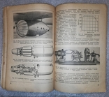 К.А.Гильзин "От ракеты до космического корабля" 1954, фото №7