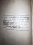 К.А.Гильзин "От ракеты до космического корабля" 1954, фото №12