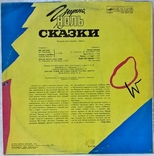 Ноль - Сказки - 1989. (LP). 12. Vinyl. Пластинка. Rare. Оригинал. Limited Edition, фото №3