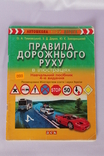 Правила дорожнього руху в ілюстраціях (навчальний посібник), 2006, фото №2